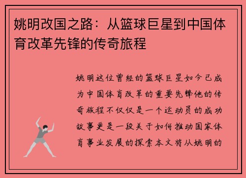 姚明改国之路：从篮球巨星到中国体育改革先锋的传奇旅程