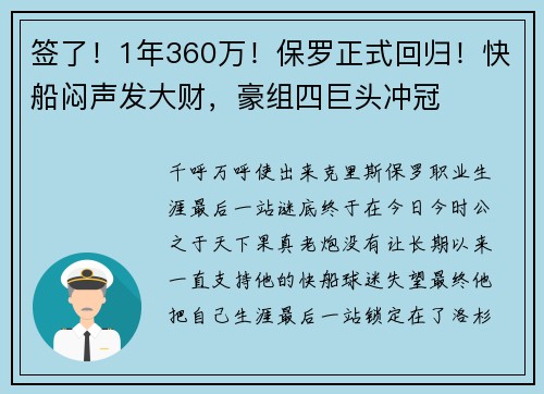 签了！1年360万！保罗正式回归！快船闷声发大财，豪组四巨头冲冠